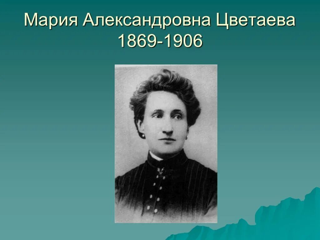 Родители цветаевой. Мать Марины Цветаевой. Отец и мать Марины Цветаевой.