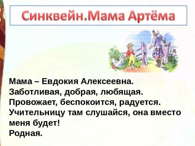 Мама артема рассказ