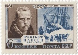 Фритьоф Нансен Stamps.ru