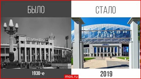 Открыли стадион динамо