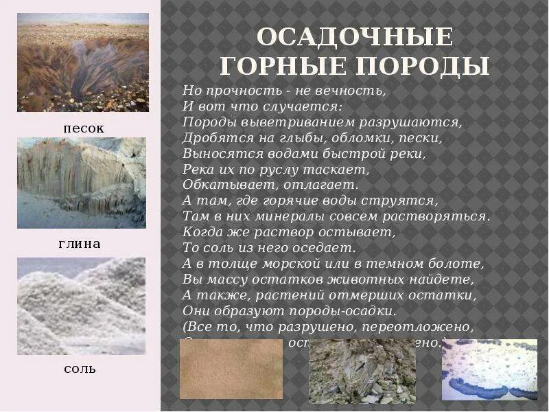 Как люди используют осадочные горные породы. Осадочные горные породы 5 класс география. Доклад о горных породах. Сообщение о горной породе. Горные породы презентация.