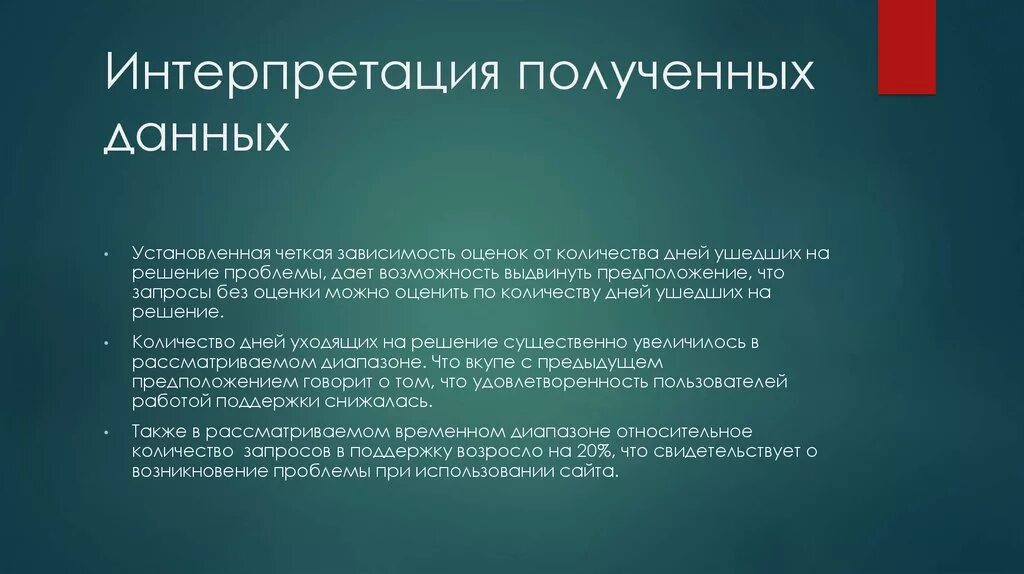 Интерпретация что это такое простыми. Интерпретация полученных данных. Интерпретация данных в медицине. Качественная интерпретация полученных данных это. Интерпретация информации это.