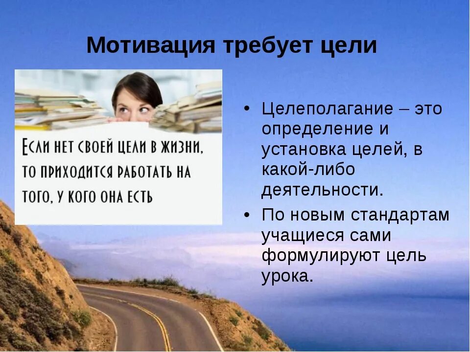Цель стимулирование