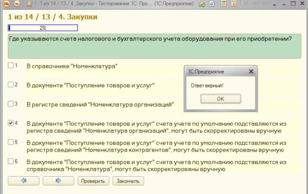 Тестирование 1с предприятие. Ответы на тест 1с профессионал. 1с предприятие тесты. Тест 1.