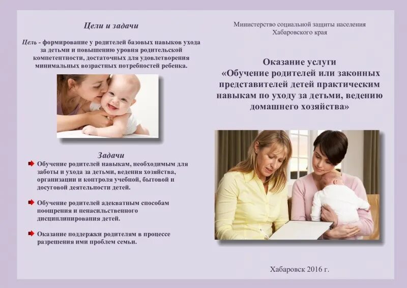Консультирование по уходу за ребенком. Рекомендации по уходу за ребенком. Профилактика самовольных уходов несовершеннолетних из дома. Дети заботятся о родителях. Родители обязаны воспитывать детей.