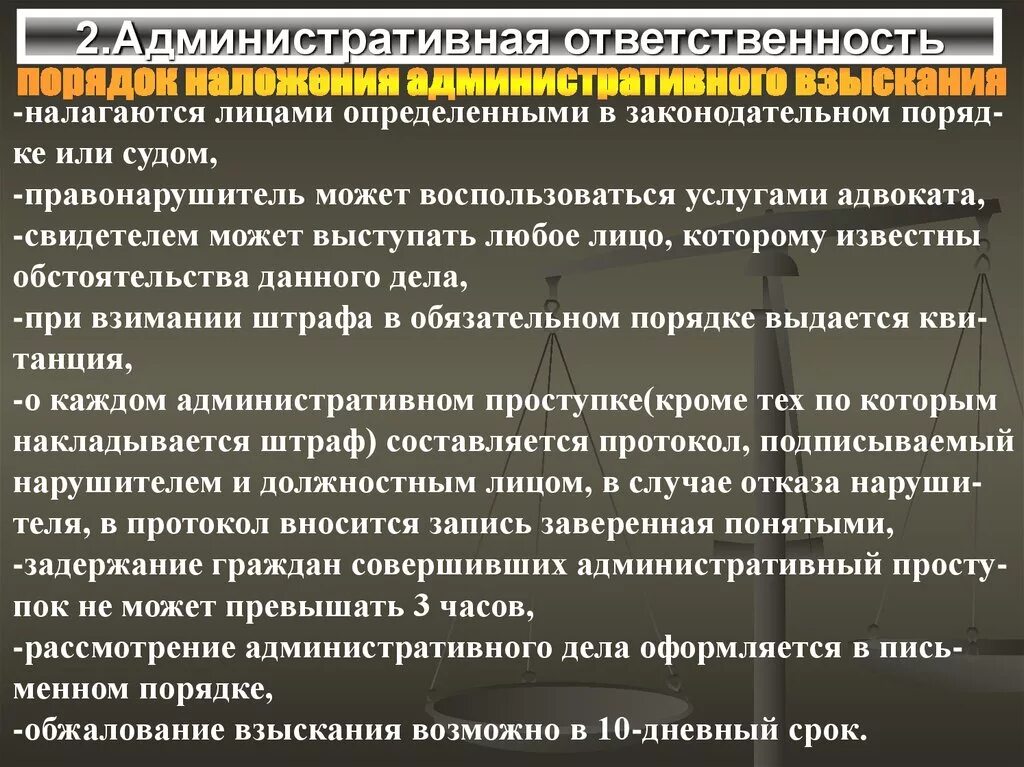 Коап наказания должностную лицами. Порядок наложения административной ответственности. Порядок наложения административных взысканий. Каков порядок наложения административного взыскания. Порядок наложения административной ответственности кратко.