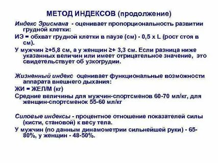Индексы грудной клетки