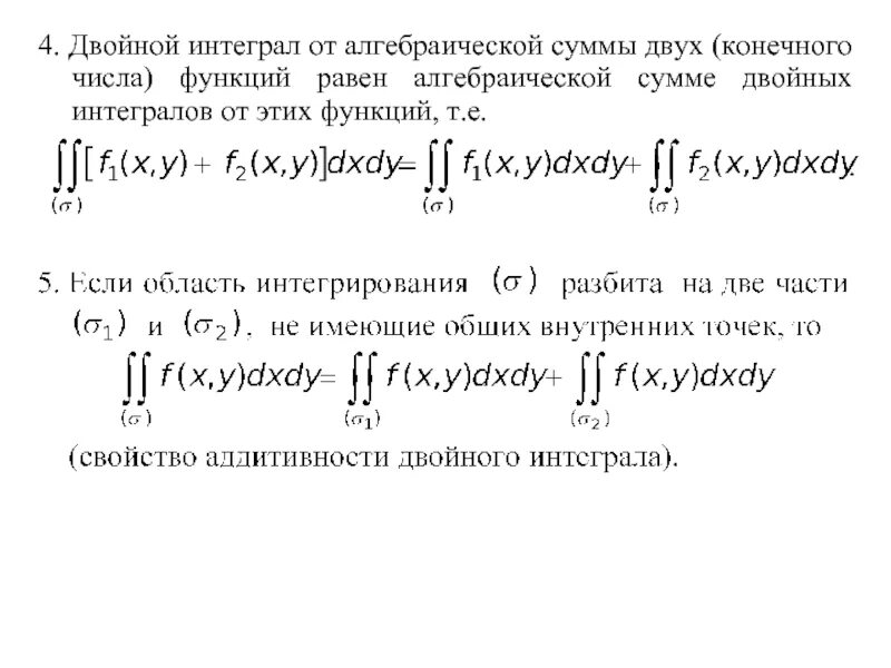 Интегральная сумма для двойного интеграла. Двойной интеграл от функции. Сумма двойных интегралов. Предел интегральных сумм для двойного интеграла. Двойные интегралы пределы интегрирования