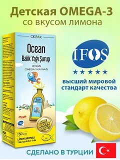Турецкая омега 3 отзывы