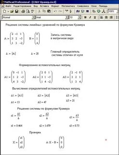 Метод гаусса маткад