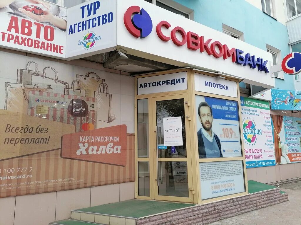 Банк совкомбанк екатеринбург. Совкомбанк Тавда. Совкомбанк сухой Лог. Совкомбанк Краснотурьинск. Совкомбанк Вологда.