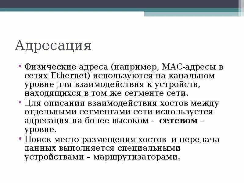 Юридический и физический адрес. Физический адрес. Физическая адресация. Физический адрес пример. Физические адреса это адреса.