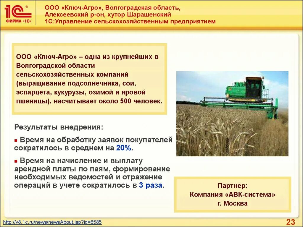 ООО ключ-Агро Волгоградская область. Сельскохозяйственные предприятия Волгоградской области. Характеристика предприятия сельского хозяйства. Управление сельскохозяйственными предприятиями. К сельскохозяйственным организациям относятся