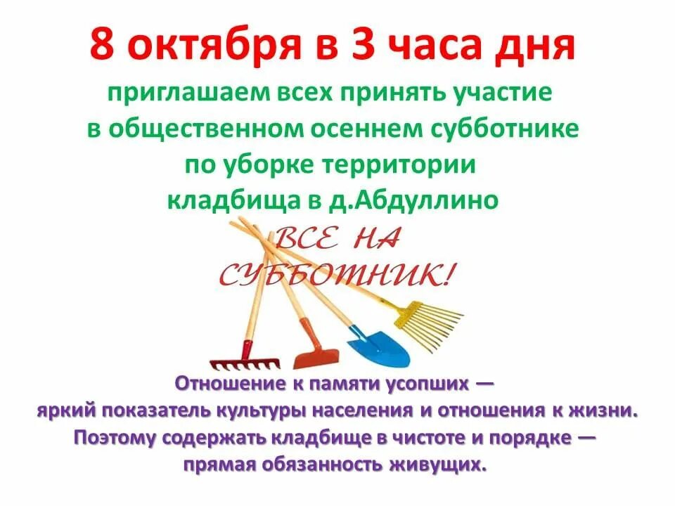 Сочинение на тему субботник в школе. Лозунги на субботник. красивое объявление о субботнике. объявление о проведении субботника в школе. j,]zdktyt j ce,jnybrt.