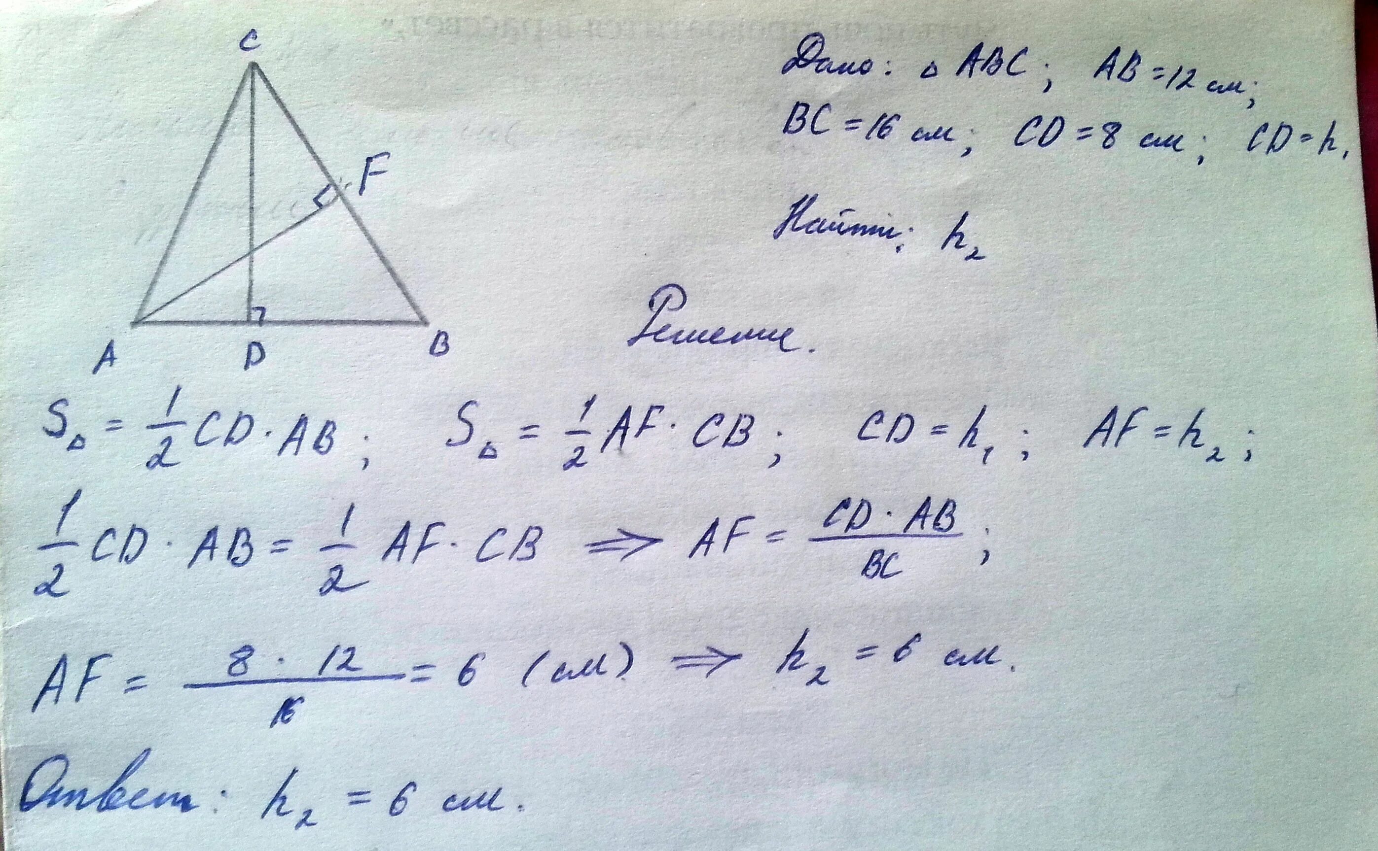 В треугольнике abc a 1 8. Ab=12 AC=9 BC=? Треугольник. В треугольнике АВС AC 12 см BC 8 см. В треугольнике ABC ab-12. В треугольнике АВС АВ 12.