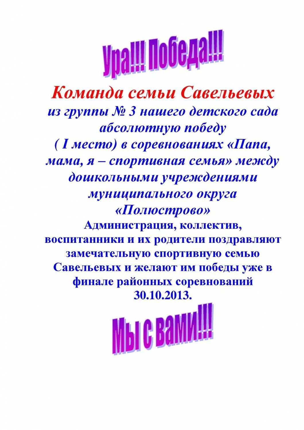 Девиз для семейной команды. Речевка в соревнованиях мама папа я спортивная семья. Речевка для отряда семейка. Команда семья девиз. Кричалка спортивная семья.