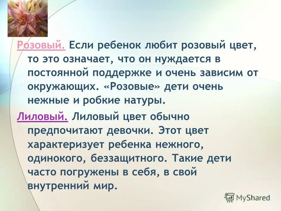 Розовый в психологии означает. Что означает розовый цвет. Розовый цвет психология цвета. Розовый цвет значение. Розовый цвет в психологии.