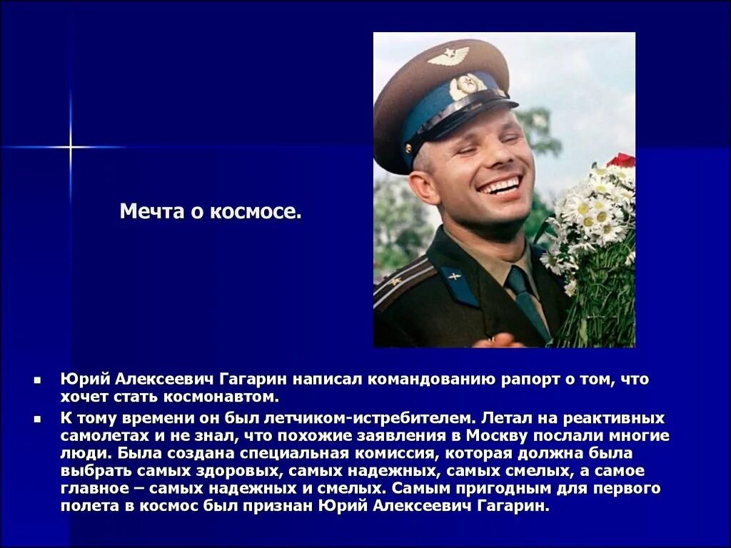 Рассказ первый космонавт. Ю А Гагарин краткая биография. Биография Юрия Гагарина.