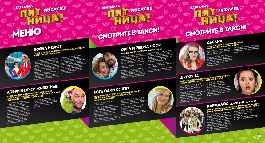 Телепрограмма на сегодня пятница. Расписание по каналу пятница. Пятница какие программы сегодня. Пятница телеканал. Пятница какие программы сегодня.