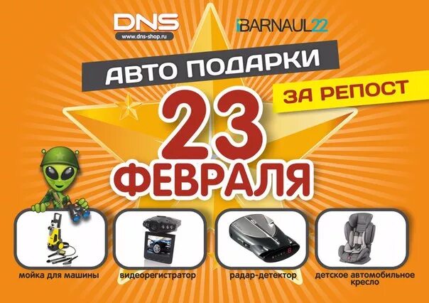 Днс часы работы 1 января. Днс 23 февраля. dns реклама 23 февраля. реклама днс. рекламный щит днс.