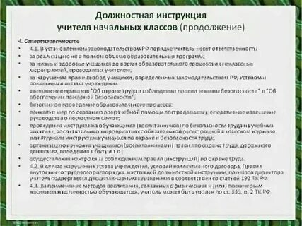 Должностная инструкция педагога организатора в школе 2024