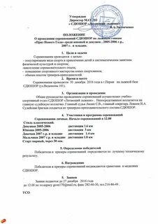 Положение по лыжным гонкам