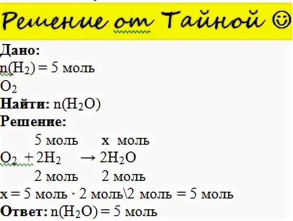 Количество моль водорода в воде. 5 Моль водорода. 5 Моль воды. Как вычислить количество моль воды.