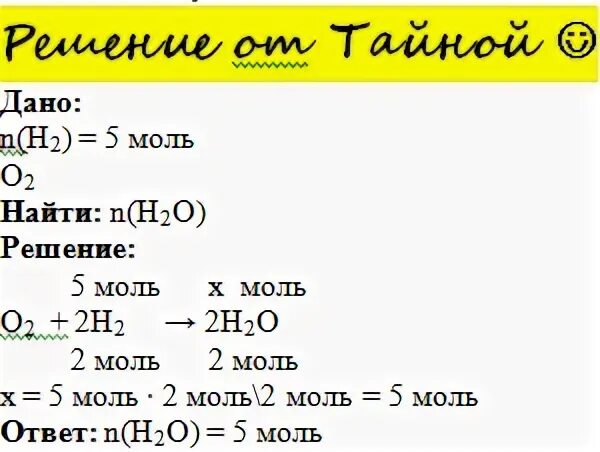 5 молей