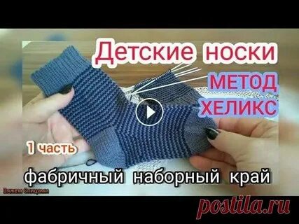 Вязание спицами носок методом хеликс