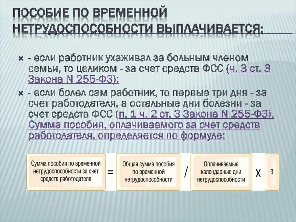 Пособие по временной нетрудоспособности выплачивается за счет