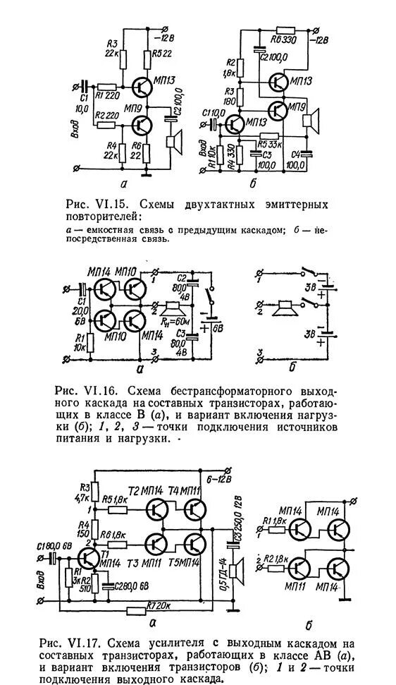 Каскады предварительного усиления. Каскад предварительного усиления схема. каскады усиления с непосредственной связью. схемы составных транзисторов своими руками. предварительный каскад для мощных транзисторов.
