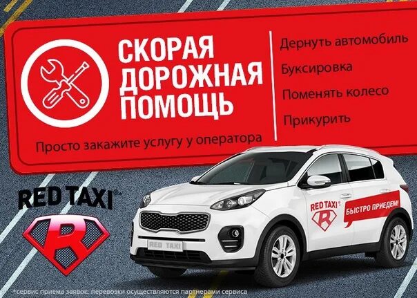 Ред такси. Такси ред североуральск. Ред такси. Номер телефона ред. Номер телефона ред.