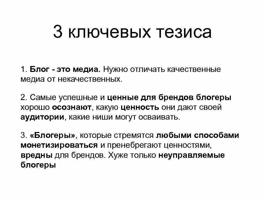 Тезис экономики. Ключевые тезисы это. Тезис это. Тезисы для рекламы. Рекламные тезисы примеры.