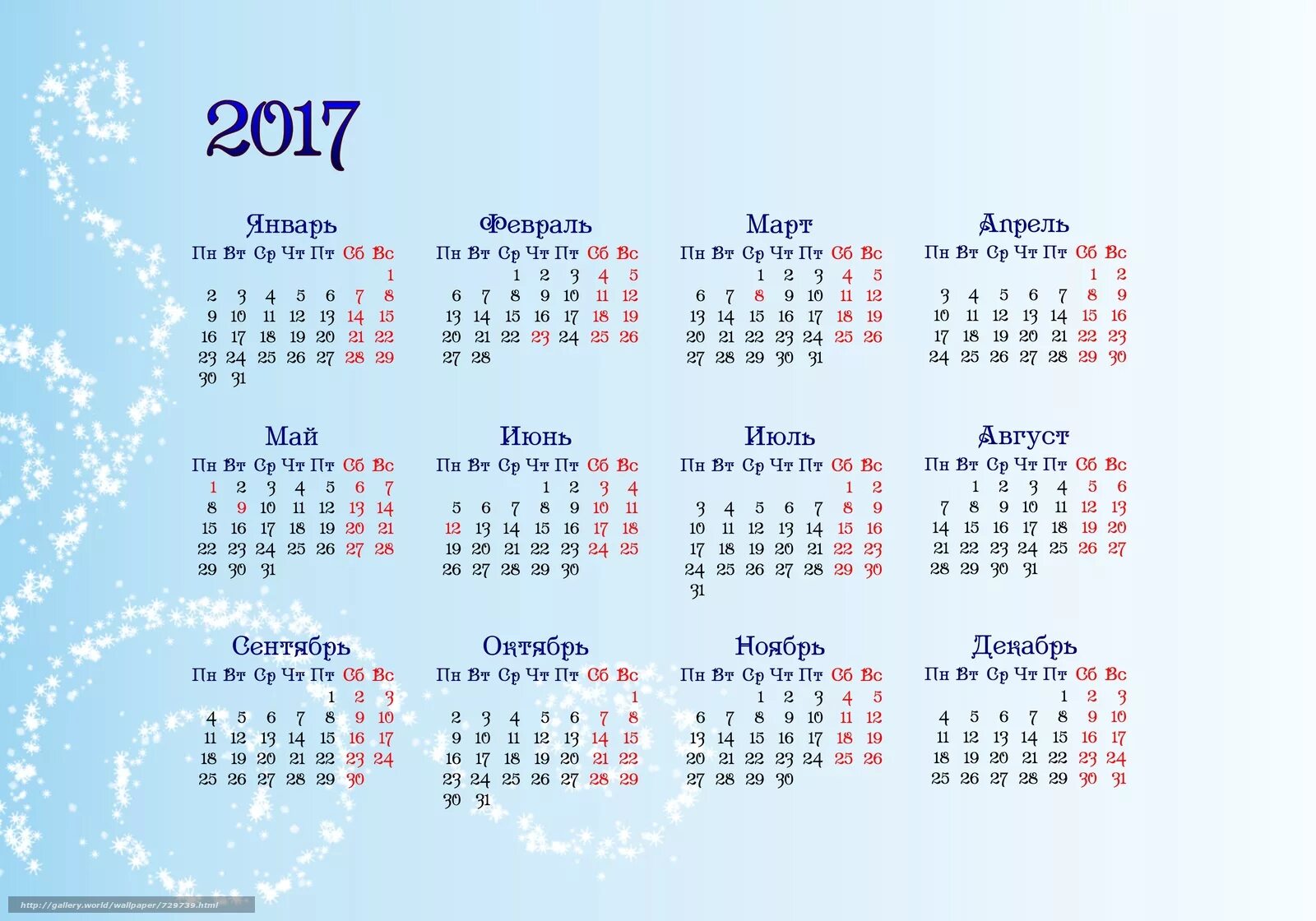 Календарь 2017 года. Календарь 2017г. Календарь 2017 года по месяцам. Календарь 2017 года маленький. 2 декабря 2017 года