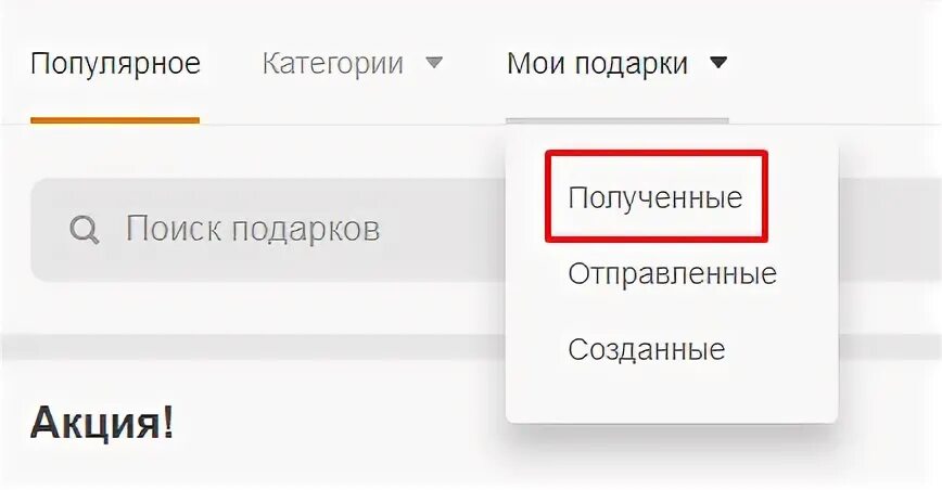 Как узнать отправителя подарка в одноклассниках