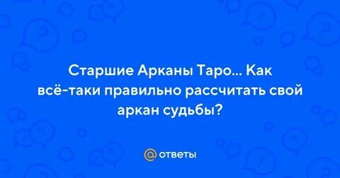 Как посчитать аркан на год