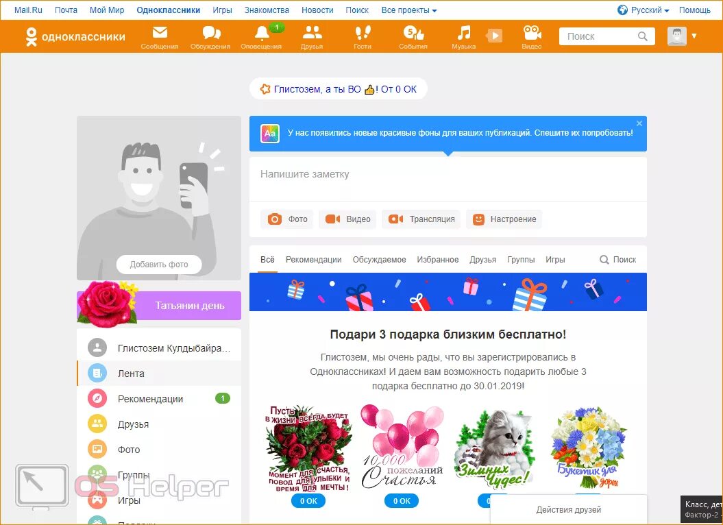 Одноклассники моя страница 2открыть мою. Одноклассники моя страница вход на мою страницу. Одноклассники моя страница 85. ВК Одноклассники мой мир. Ок.ру Одноклассники моя страница войти без пароля.