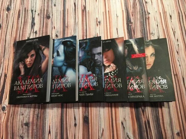 Райчел мид академия вампиров. Академия вампиров поцелуй тьмы. Академия вампиров кровные узы серия. Райчел мид академия вампиров поцелуй тьмы. Академия вампиров обложка.