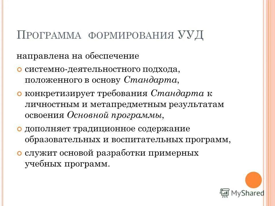 Программа развития ууд конкретизирует. Программа развития ууд конкретизирует. Учебная программа для формирования метапредметных. Программа развития ууд конкретизирует. Программа развития ууд конкретизирует.