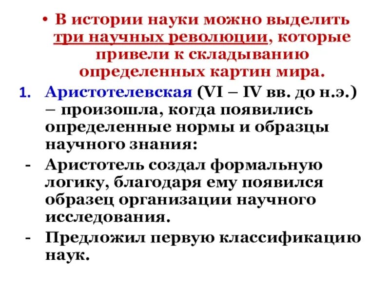 Три научные революции. Научная революция это в истории. Глобальные научные революции. 3 Научные революции в истории науки. В том что научным можно