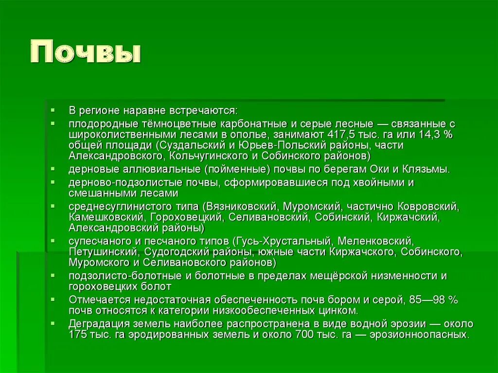 Информацию о почвах вашего края