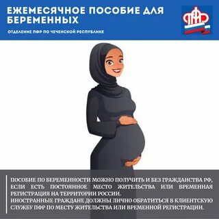 Выплаты по беременности безработным женщинам