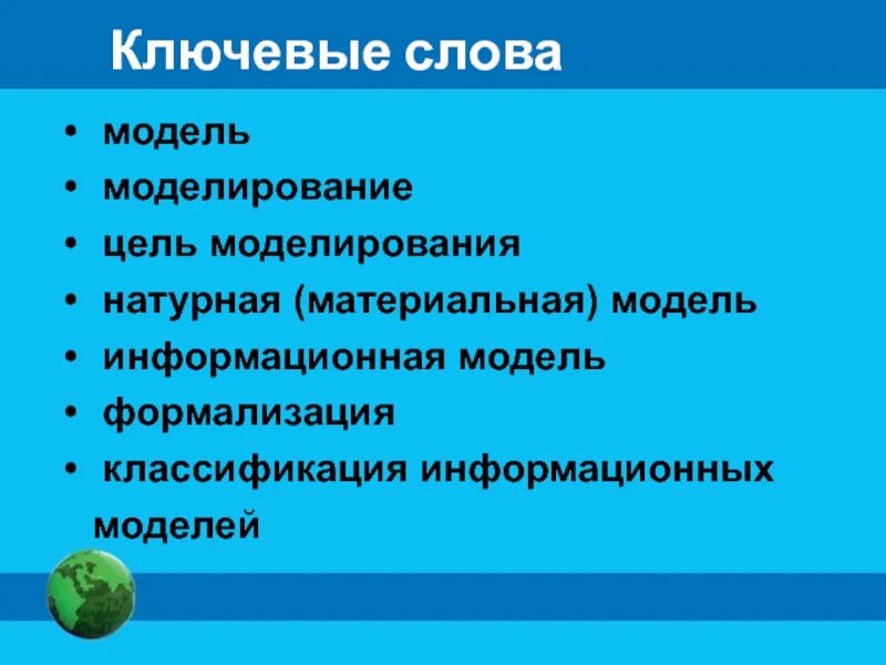 Моделирую значение