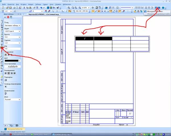 Таблица компас 3д. Линии в компасе. Объединить в компасе. Таблица на компе. Таблицы компас 3д