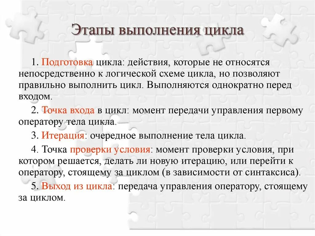 Выполнение цикла. Этапам цикла выполнения заказа. выполнения действия цикла. структура цикла выполнения заказа. этапы цикла выполнения процесса.