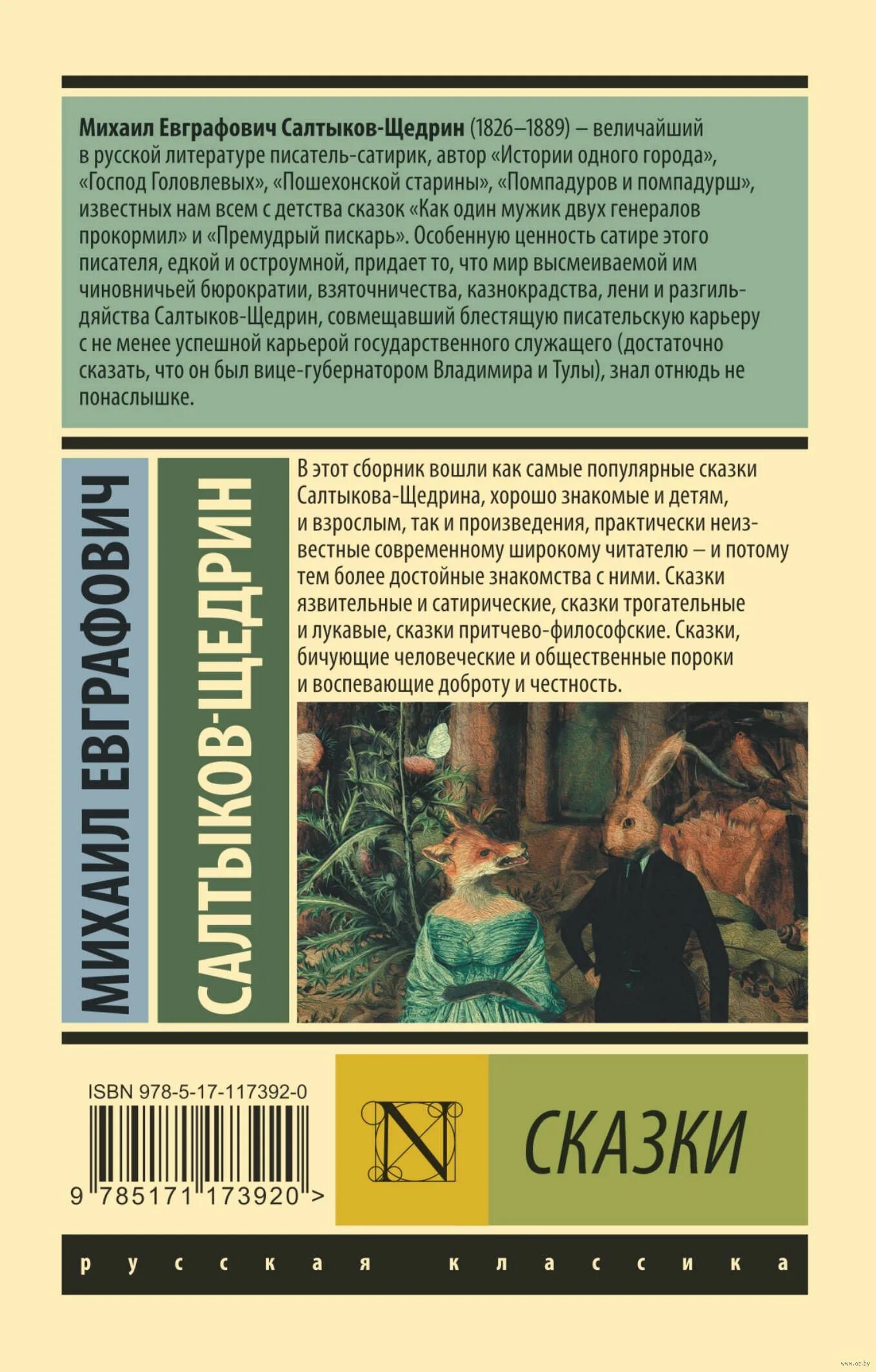 Укажите произведение салтыкова щедрина. Сказки Салтыков-Щедрин 1961. Салтыков-Щедрин произведения список самые известные произведения. Салтыков Щедрина сказки.