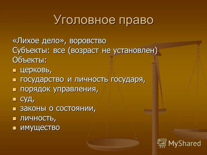 Уголовное право. Уголовное право право. Уголовное право. Уголовное право характеристика. Уголовное право основные понятия.