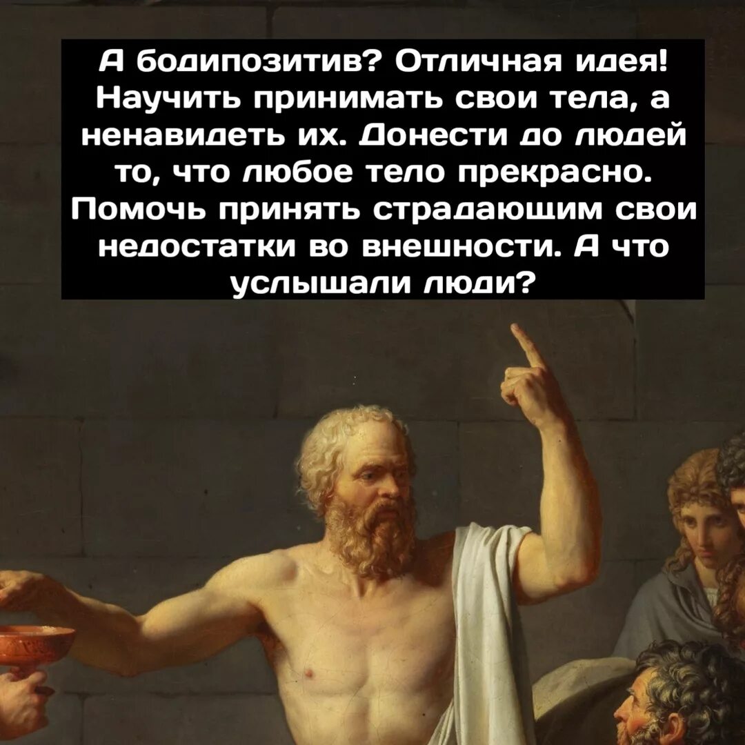 Афоризмы Сократа про внешность. Цитата Сократа про мужское тело. Сократ цитата про мужчину. Сократ о мужчинах. Всегда презираем