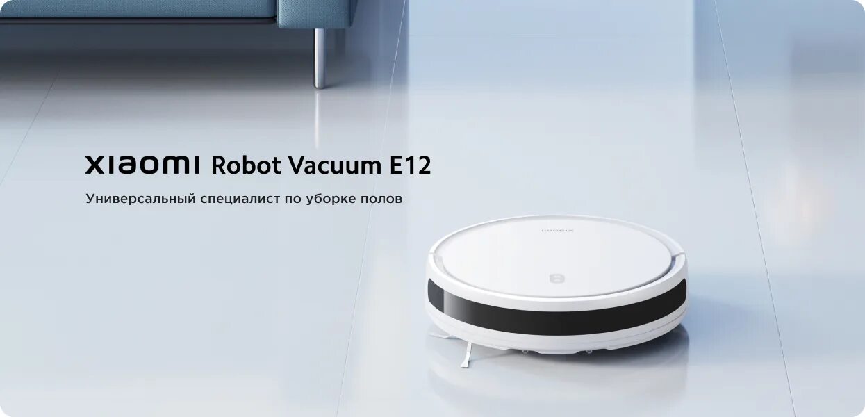 Пылесос xiaomi robot vacuum e12. Пылесос xiaomi robot vacuum e12