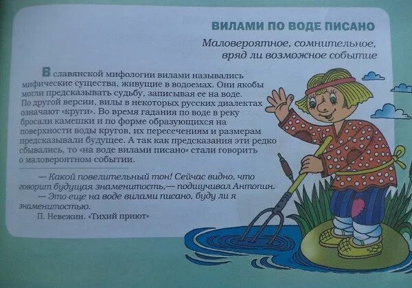 Объясните значение фразеологизма выйти сухим из воды. Вилами по воде. Фразеологизм вилами по воде писано. Как вилами по воде. Выражение вилами по воде.